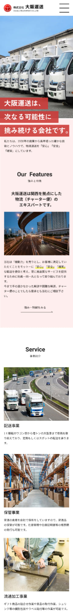 運送会社のサイトのTOPページスマホ版の全体像