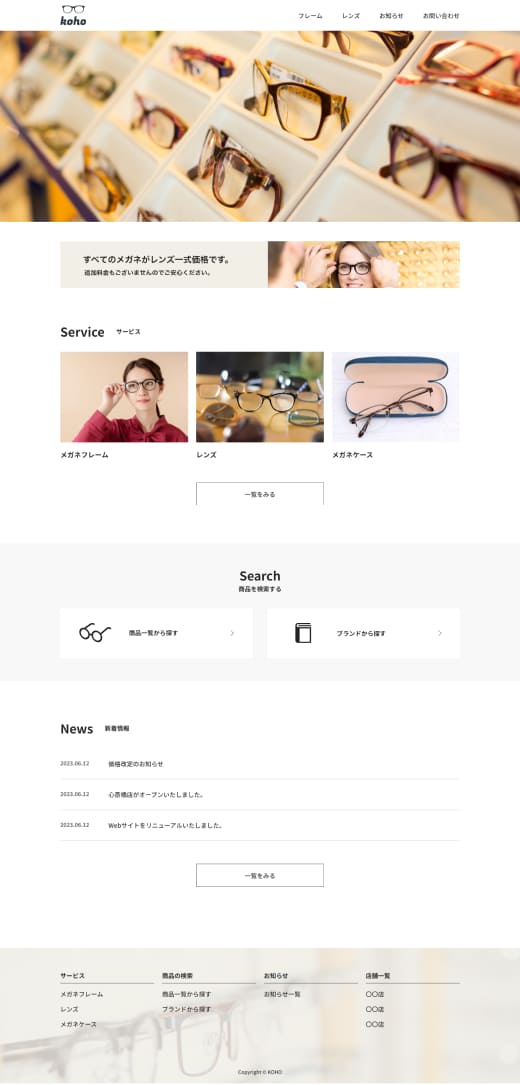 メガネ屋のサイトの全体像