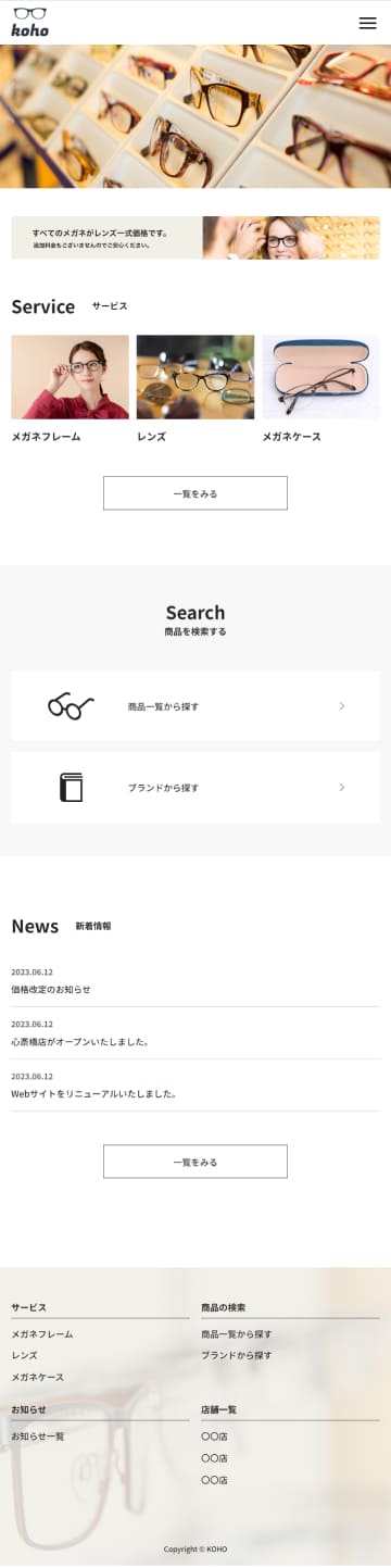 メガネ屋のサイトのタブレット版の全体像