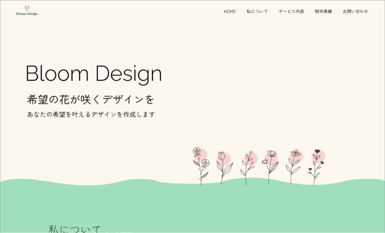 bloom designのポートフォリオサイトのTOPページのメインビジュアルの画像