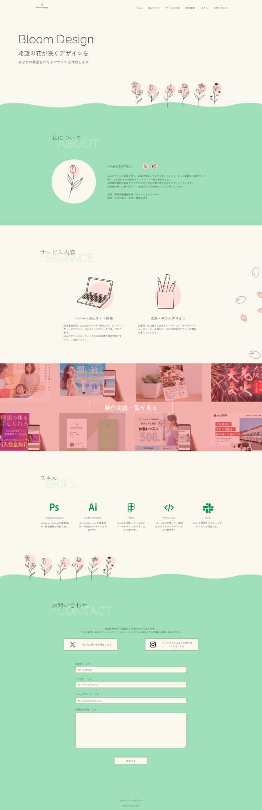 bloom designのポートフォリオサイトのTOPページの全体像