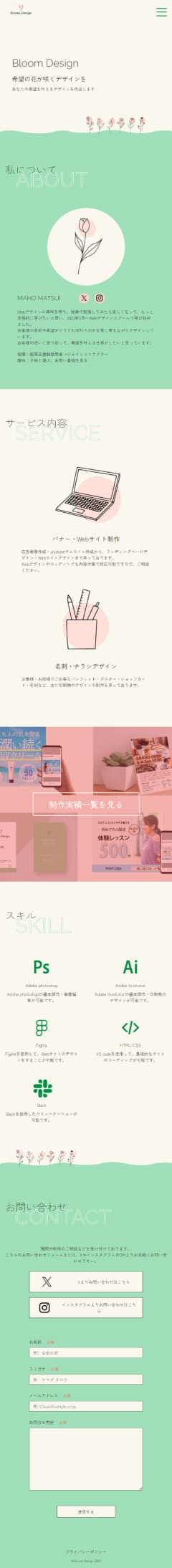 bloom designのポートフォリオサイトのTOPページスマホ版の全体像