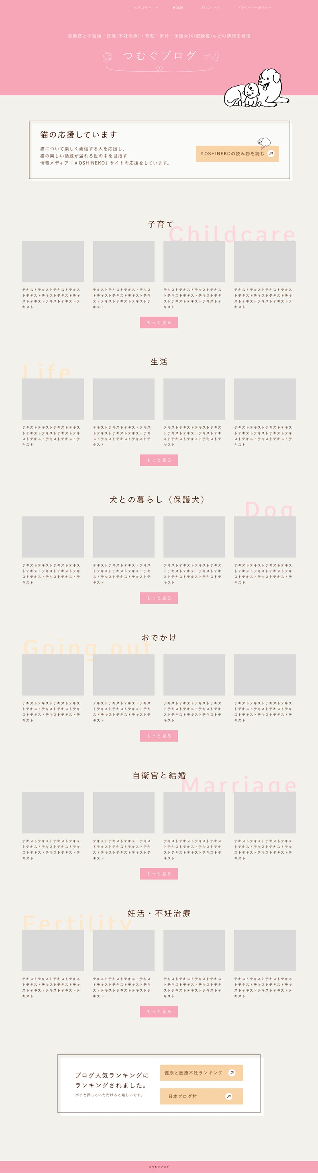 つむぐブログサイトのTOPページの全体像