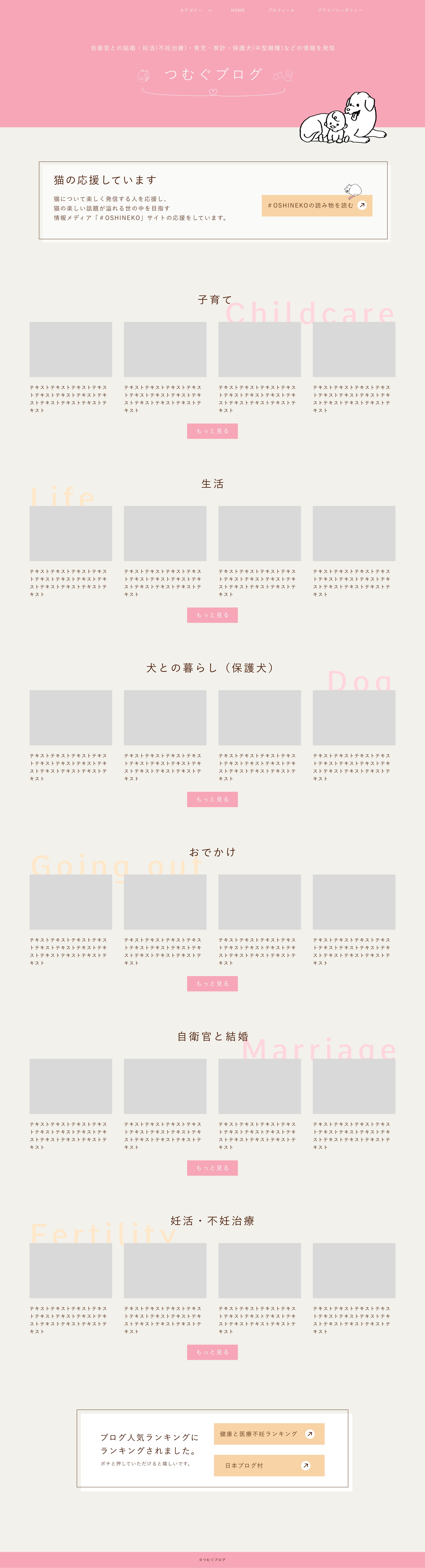 つむぐブログサイトの全体像がスクロールで見れます