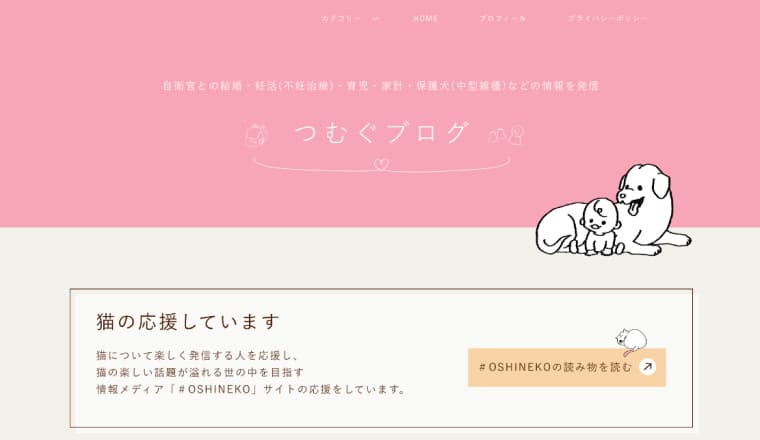 つむぐブログ様サイトのメインビジュアルの画像